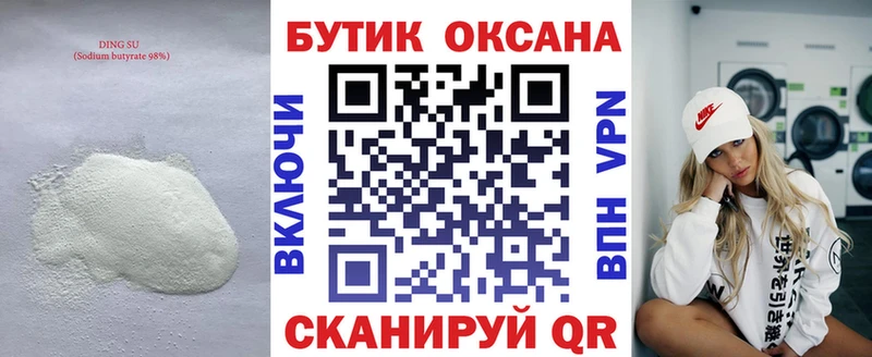 Купить закладки  Евпатория  Бутират бутик 