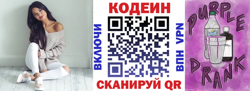 Codein напиток Lean (лин)  Купить  Евпатория 